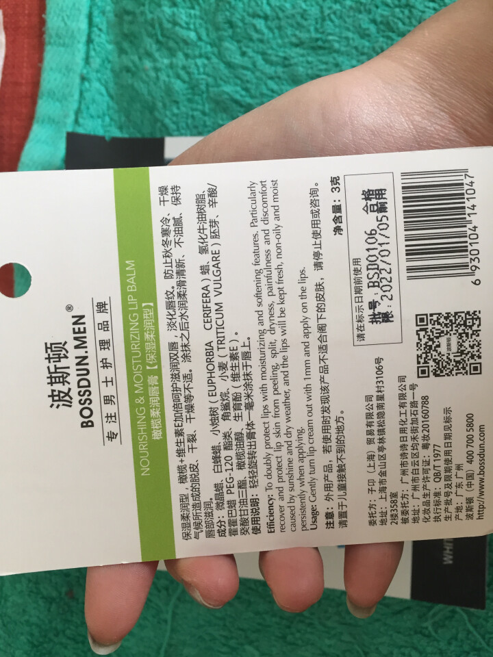 波斯顿（BOSION） 波斯顿男士唇膏保湿滋润补水防干裂润唇膏护唇淡唇纹橄榄柔润型 橄榄柔润唇膏3g怎么样，好用吗，口碑，心得，评价，试用报告,第3张