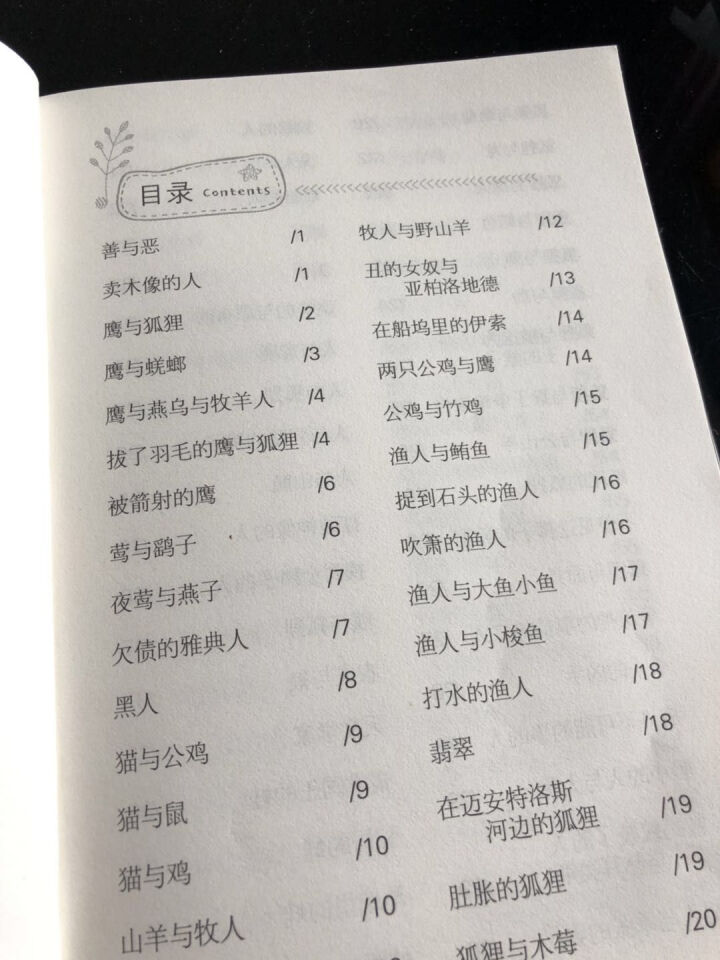 伊索寓言中国古代寓言克雷洛夫寓言快乐读书吧三年级小学生课外阅读书籍故事书儿童读物10,第3张