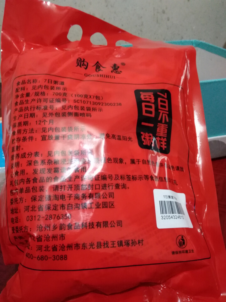 购食惠 7日粥道 五谷杂粮 粥米 7种700g（粥米 粗粮 组合 杂粮 八宝粥原料）怎么样，好用吗，口碑，心得，评价，试用报告,第2张