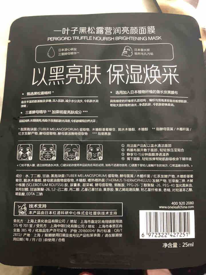 一叶子黑松露面膜女士叶子面膜  补水保湿 提亮肤色 收缩毛孔 淡化痘印 正品官网 一叶子面膜3片怎么样，好用吗，口碑，心得，评价，试用报告,第4张