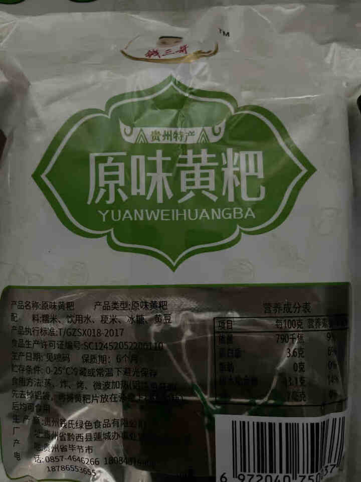 钱三哥黄粑 贵州特产黄粑毕节小吃黔西特色竹叶粑495g原味传统糕点零食 原味495g*1袋怎么样，好用吗，口碑，心得，评价，试用报告,第3张