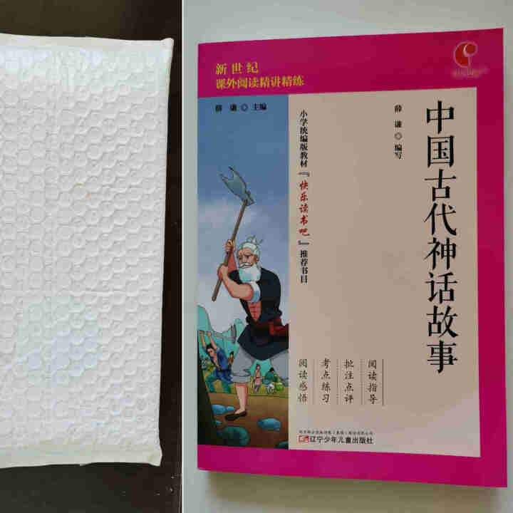 世纪恒通中国古代神话故事希腊神话和传说中国古代寓言故事快乐读书吧四年级上册名著小学生读物课外阅读书 中国古代神话故事怎么样，好用吗，口碑，心得，评价，试用报告,第2张