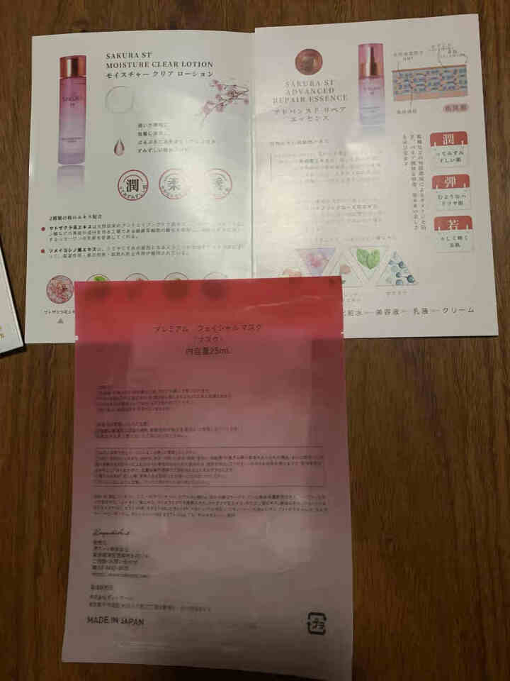 SAKURA ST日本进口面膜肌底修护紧致抗皱提亮保湿胶原弹力淡化细纹高效渗透平衡水油 抗糖面膜体验装【25ml/片*1】怎么样，好用吗，口碑，心得，评价，试用,第4张