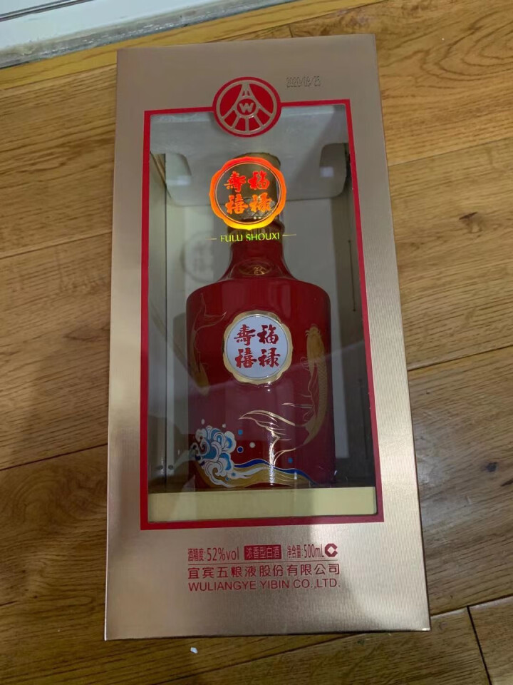 五粮液股份出品 52度福禄寿喜 精制 浓香型白酒 500ml