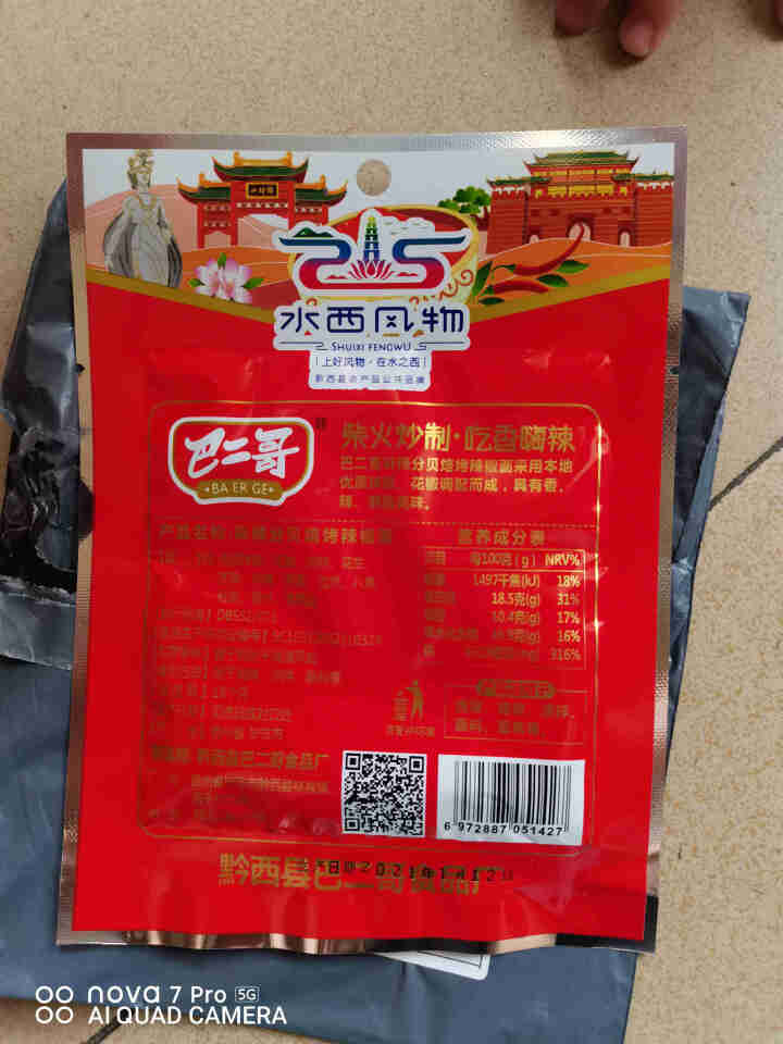 巴二哥贵州特产麻辣辣椒面150g烤肉蘸料细烧烤调味料香辣辣椒面 麻辣辣椒面30g*1袋(尝鲜)怎么样，好用吗，口碑，心得，评价，试用报告,第4张