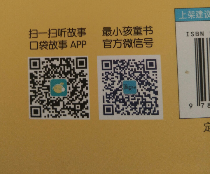 现货 小狐狸买手套 最小孩童书时光经典系列 彩绘注音版 扫一扫听故事 万卷出版公司出版怎么样，好用吗，口碑，心得，评价，试用报告,第4张