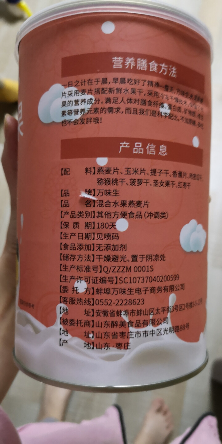 万味生坚果燕麦片500g/罐 即食冲饮谷物脱脂早餐食品水果麦片 混合水果燕麦片怎么样，好用吗，口碑，心得，评价，试用报告,第3张