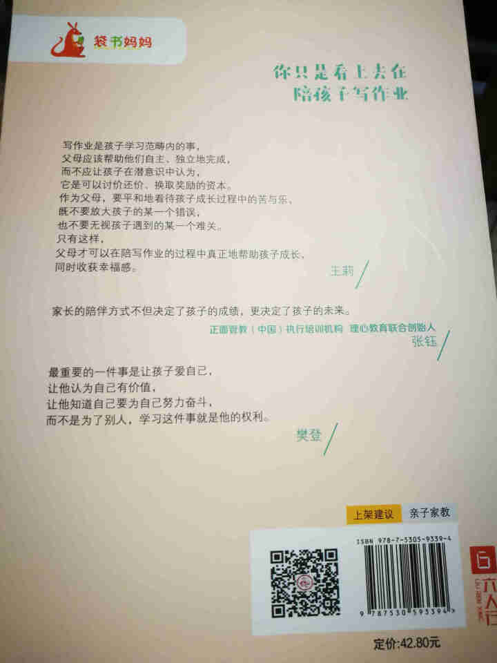 你只是看上去在陪孩子写作业 资深优秀教师告诉你陪什么、怎么陪 正面管教教育孩子的书养育男孩女孩怎么样，好用吗，口碑，心得，评价，试用报告,第3张