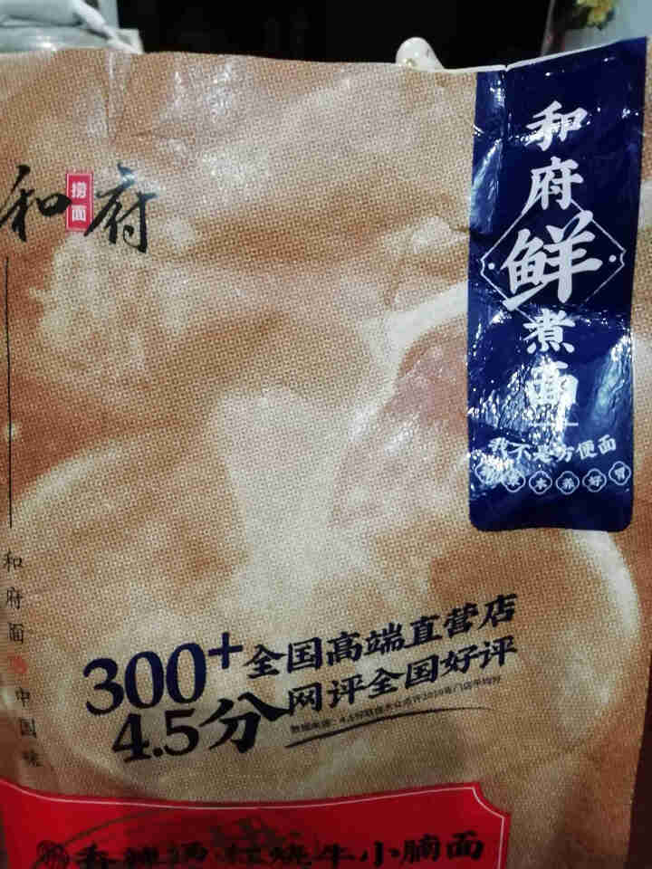 和府捞面 经典多口味捞面2份装 速食方便鲜煮面拉面 香辣汤牛小腩面怎么样，好用吗，口碑，心得，评价，试用报告,第3张