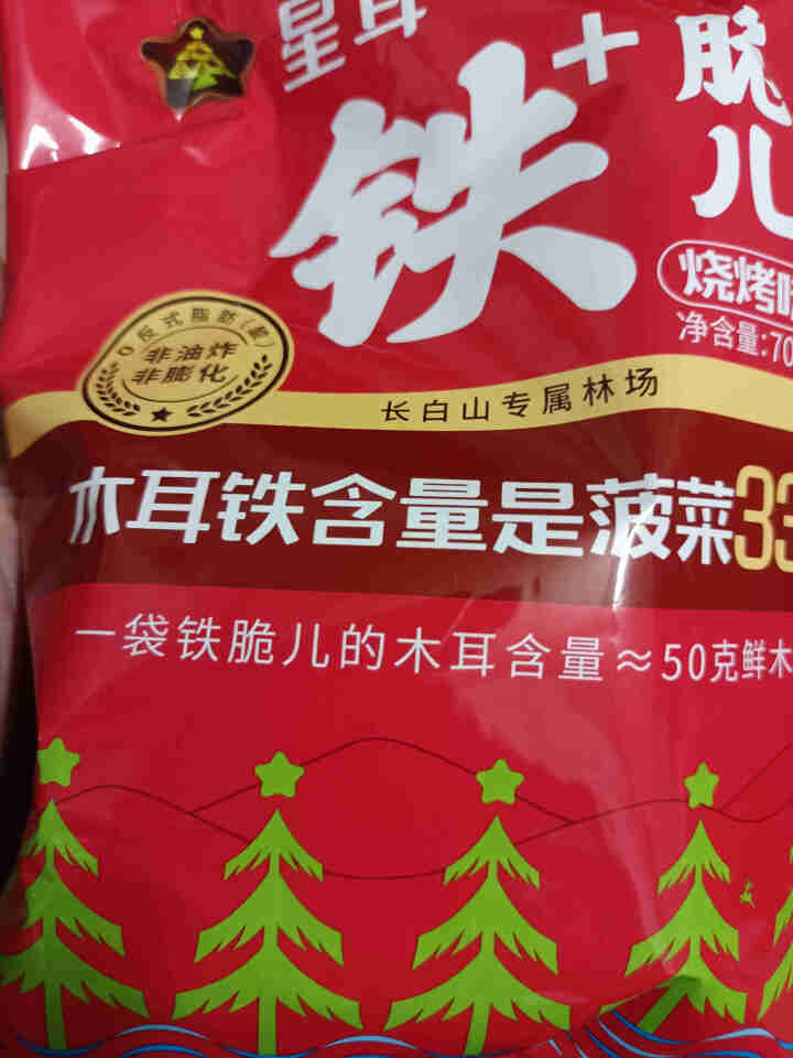 星耳 网红零食有机办公室小吃休闲非油炸非膨化儿童饼干铁脆儿70g 烧烤味怎么样，好用吗，口碑，心得，评价，试用报告,第3张