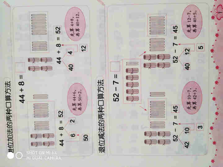 世纪恒通幼小衔接天天练口算心算题卡100/50/20/10以内加减法幼儿园口算心算幼小衔接书天天练 100以内加减法怎么样，好用吗，口碑，心得，评价，试用报告,第4张