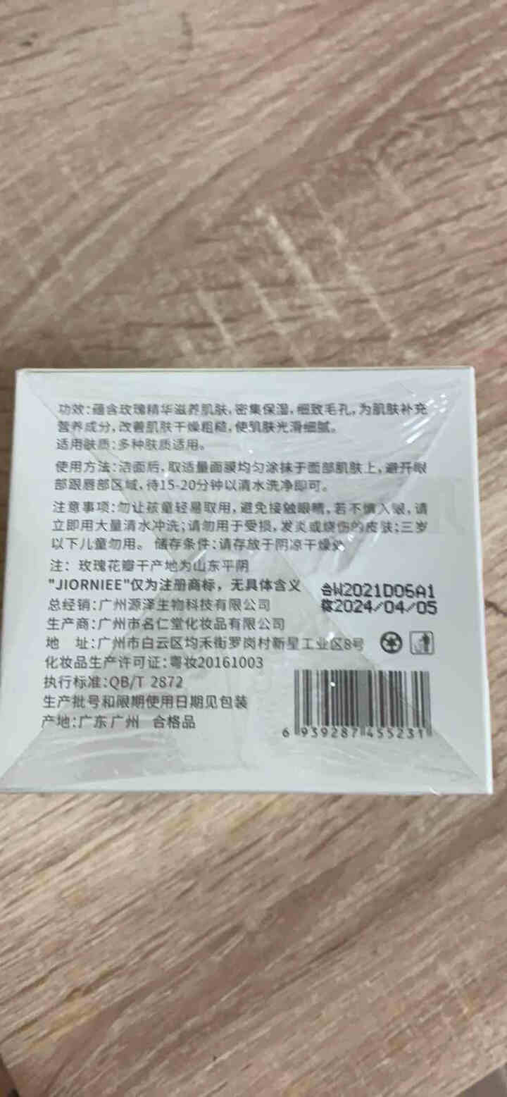 【志刚推荐，平阴玫瑰】玫瑰花瓣精粹面膜膏志刚玫瑰面膜膏玫平阴玫瑰花全因子面膜膏 补水保湿提亮肤色 160g/瓶 1盒怎么样，好用吗，口碑，心得，评价，试用报告,第3张