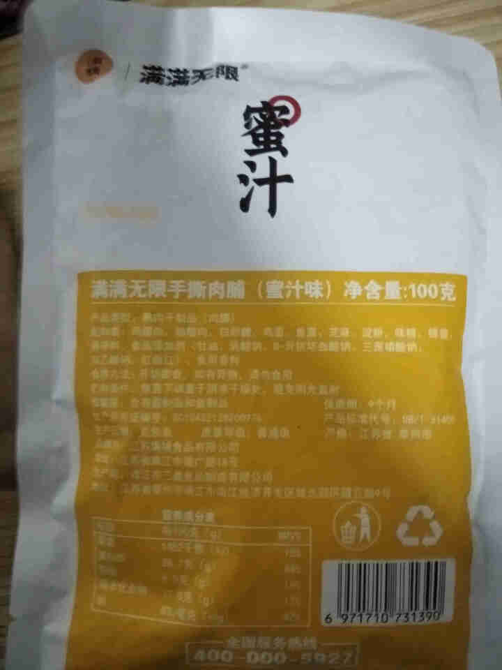 维纳斯特 手撕原切猪肉干100g/1袋猪肉脯零食小吃休闲食品蜜汁味香辣味 蜜汁味 100g*1包装怎么样，好用吗，口碑，心得，评价，试用报告,第3张