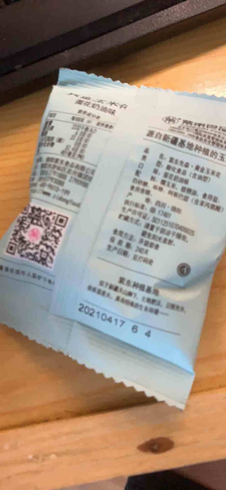 紫东食品海底唠黄金玉米花蛋花奶油味捞零食粒焦糖咸味柠檬味豆永明爆米花 蛋花奶油味5包(试吃装)怎么样，好用吗，口碑，心得，评价，试用报告,第3张