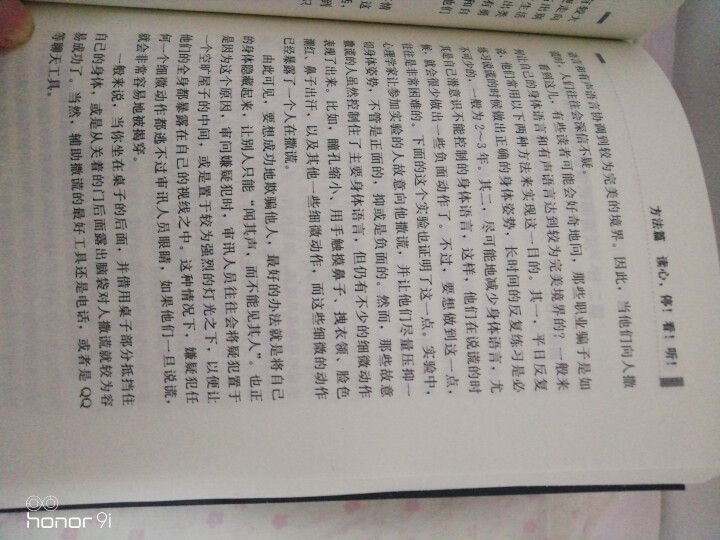 正版 心理学与读心术入门基础正版书籍 社会人际交往职场沟通微表情动作观察洞悉内心犯罪心理学导论与生活怎么样，好用吗，口碑，心得，评价，试用报告,第4张