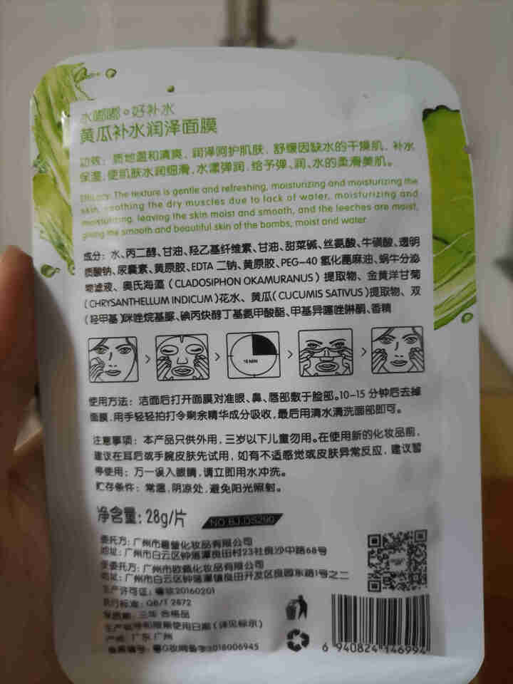 冰菊（BingJu）黄瓜补水面膜女润泽面膜贴男女通用补水保湿面膜 20片怎么样，好用吗，口碑，心得，评价，试用报告,第3张