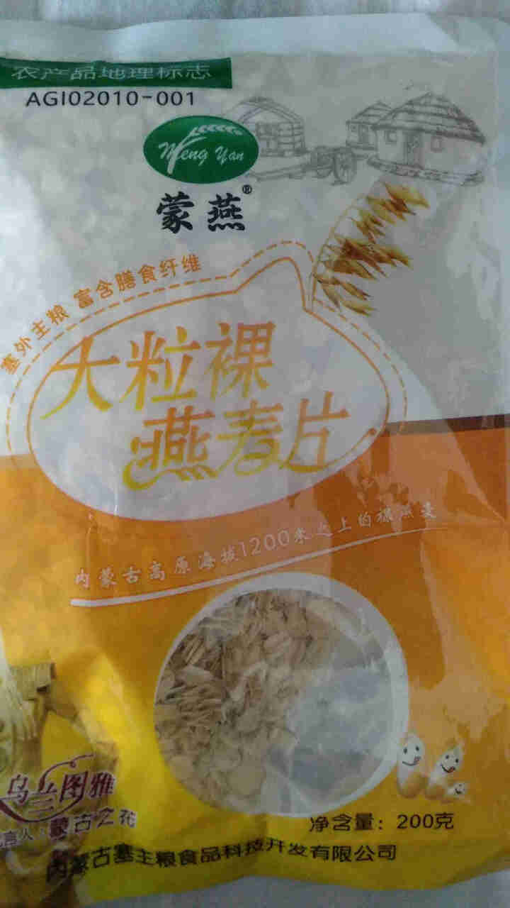 塞主粮 高纤低脂黑麦片无糖精 原味即食全麦燕麦片早餐 蒙燕高纤燕麦片200g/袋怎么样，好用吗，口碑，心得，评价，试用报告,第2张