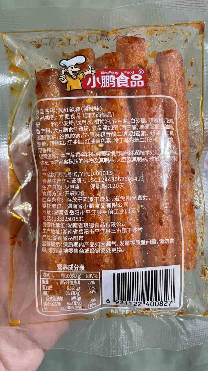 小鹏食品 网红辣条休闲零食大礼包湖南特产儿时怀旧香辣味面筋小吃 香辣味1包怎么样，好用吗，口碑，心得，评价，试用报告,第3张