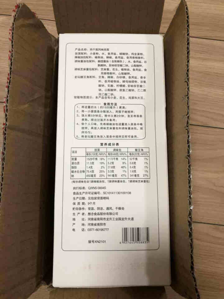 想念挂面  武汉热干面342g*3盒6人份 组合装 老汉口风味 方便速食 面条 非油炸方便面怎么样，好用吗，口碑，心得，评价，试用报告,第4张