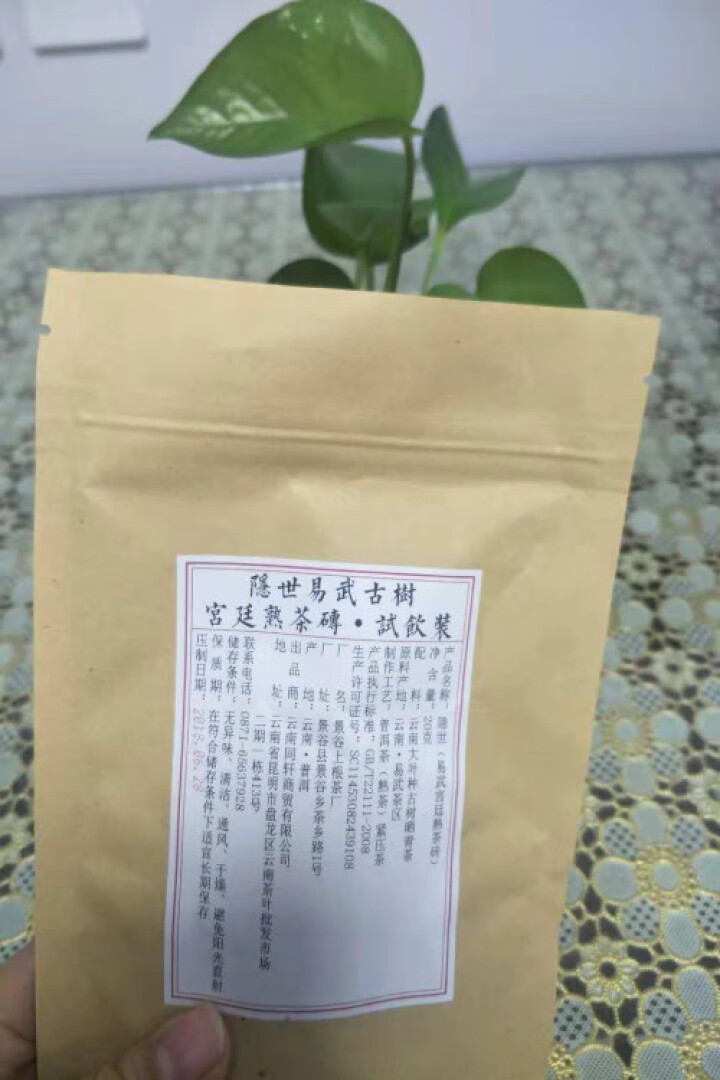 铸普号茶叶隐世普洱茶熟茶易武宫廷熟茶砖免费试饮20克袋装 产品标价为成品销售价怎么样，好用吗，口碑，心得，评价，试用报告,第3张