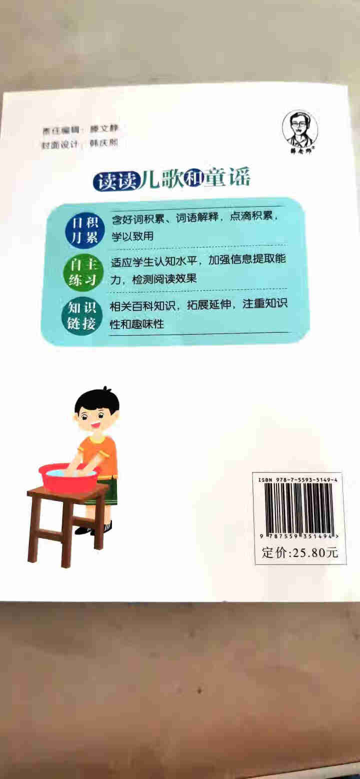 世纪恒通读读童谣和儿歌和大人一起读注音版快乐读书吧一年级上册下册小学生读物课外阅读书必读儿童书籍故事 读读儿歌和童谣下册怎么样，好用吗，口碑，心得，评价，试用报,第3张