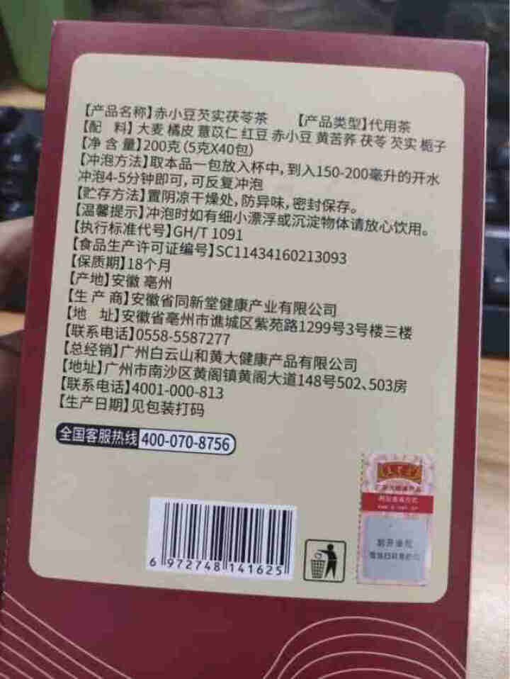 王老吉红豆薏米茶苦荞大麦茶薏苡仁茶赤小豆芡实茯苓茶适合湿气重人群袋泡组合花草茶 200g（5g*40包）怎么样，好用吗，口碑，心得，评价，试用报告,第3张