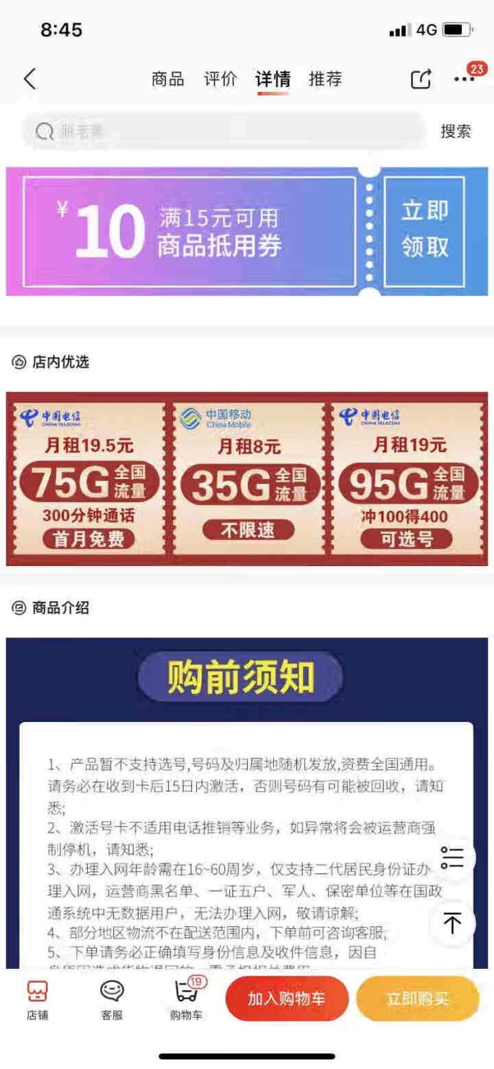中国电信（CHINA TELECOM） 电信卡 0月租手机卡不限纯流量电话卡电信流量卡纯上网卡 【苍穹卡】53G+300分+首冲100免1年月租怎么样，好用吗，,第4张