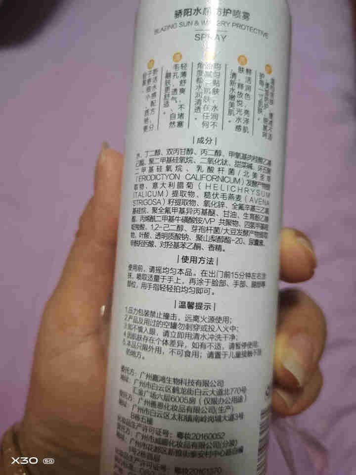 【支持货到付款】漾妍儿yangyaner 骄阳水感防护喷雾150ml 清爽控油防水防汗 好吸收怎么样，好用吗，口碑，心得，评价，试用报告,第3张