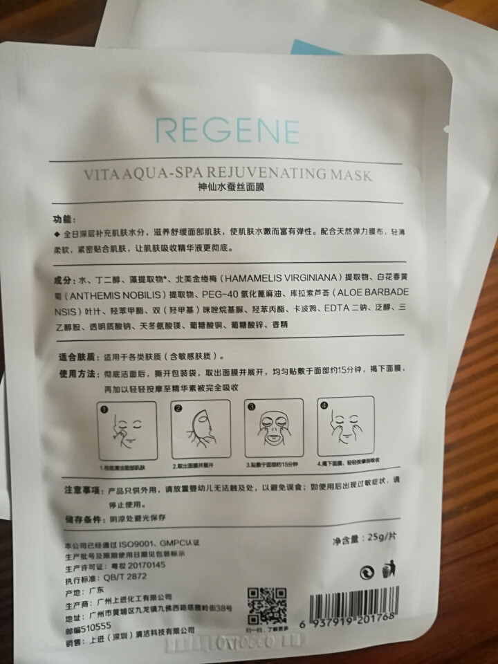 REGENE婴肌源蚕丝面膜补水保湿舒缓敏感肌男女可用 2片面膜怎么样，好用吗，口碑，心得，评价，试用报告,第3张