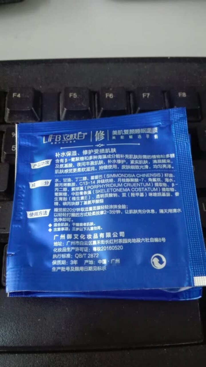 立肤白（LIFB） 玻尿酸免洗睡眠面膜100g 深层补水 保湿润肤 紧致弹性 提亮肤色 体验装3包怎么样，好用吗，口碑，心得，评价，试用报告,第2张