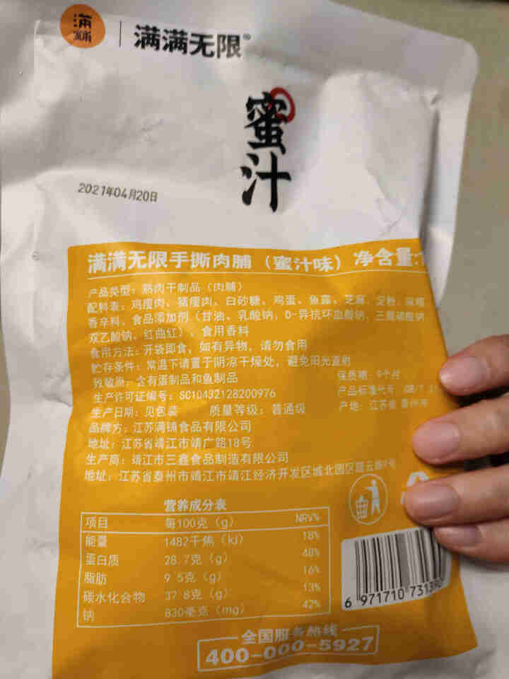 维纳斯特 手撕原切猪肉干100g/1袋猪肉脯零食小吃休闲食品蜜汁味香辣味 蜜汁味 100g*1包装怎么样，好用吗，口碑，心得，评价，试用报告,第3张