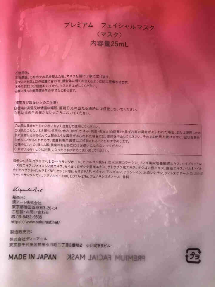 SAKURA ST日本进口面膜肌底修护紧致抗皱提亮保湿胶原弹力淡化细纹高效渗透平衡水油 抗糖面膜体验装【25ml/片*1】怎么样，好用吗，口碑，心得，评价，试用,第3张