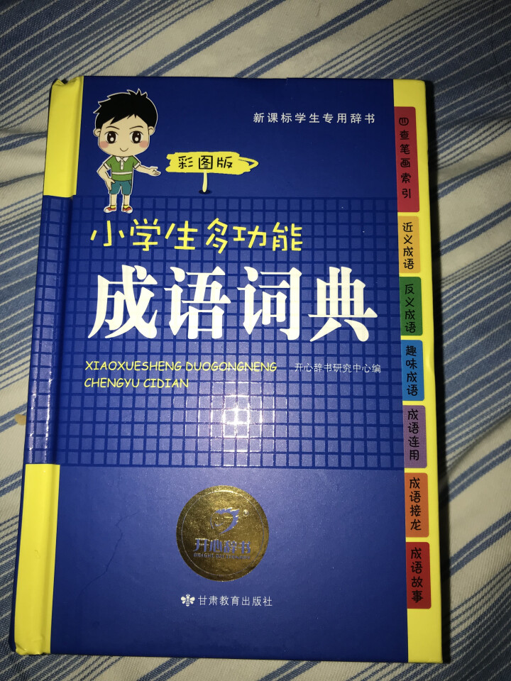 2019年小学生成语词典中小学中华成语大词典大全书新版工具书1,第2张