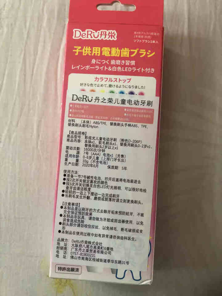 日本DeRU丹之荣婴幼儿童宝宝声波电动牙刷 软毛/硬毛刷头 0,第3张