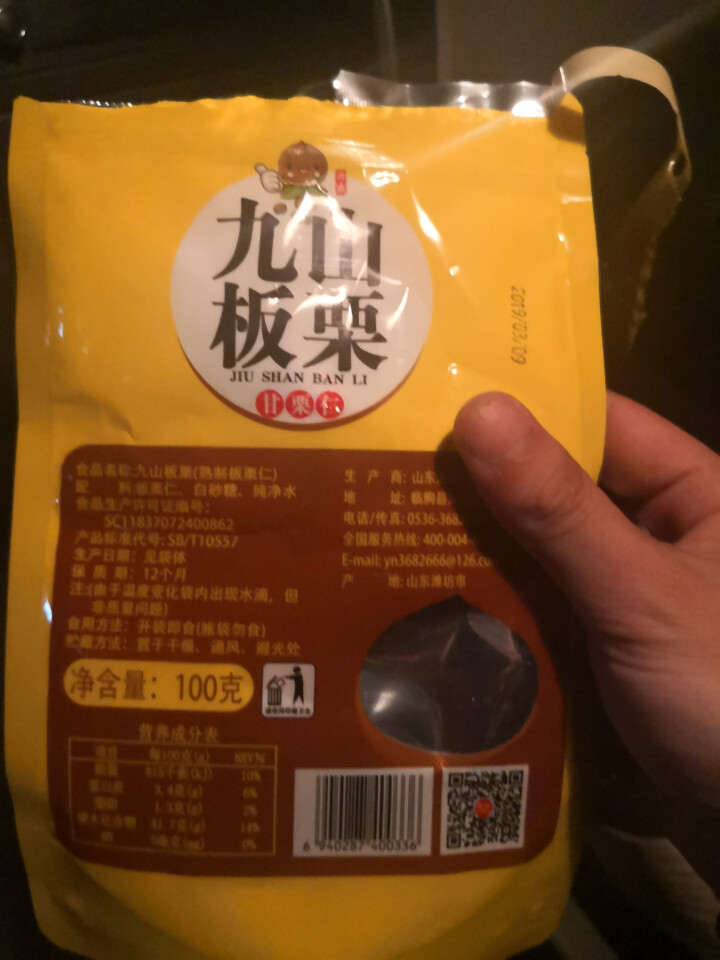 【沂农】 坚果特产休闲零食栗子  甜栗子 蜜汁板栗仁 甘栗仁100g*3袋 (试吃发货100g）怎么样，好用吗，口碑，心得，评价，试用报告,第3张