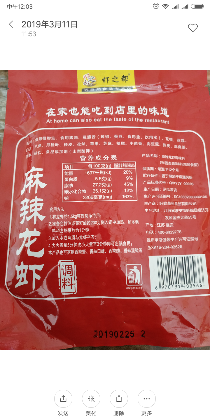 麻辣小龙虾调料 盱眙麻辣十三香龙虾调料包315g家庭装傻瓜调料包 可制作花甲 蛏子 田螺 1袋315g怎么样，好用吗，口碑，心得，评价，试用报告,第2张