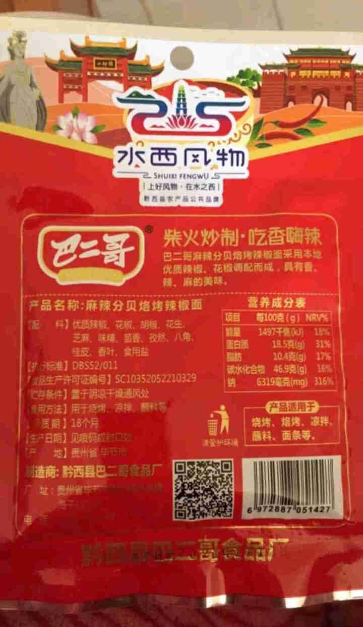 巴二哥贵州特产麻辣辣椒面150g烤肉蘸料细烧烤调味料香辣辣椒面 麻辣辣椒面30g*1袋(尝鲜)怎么样，好用吗，口碑，心得，评价，试用报告,第2张