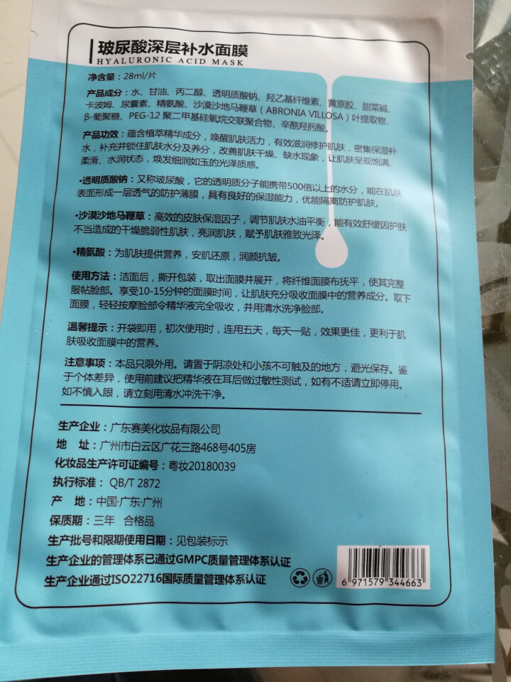 集万草 15片巨补水 玻尿酸极润面膜 蚕丝补水保湿提亮肤色收缩毛孔正品面膜学生男女士 面膜试用装2片怎么样，好用吗，口碑，心得，评价，试用报告,第3张