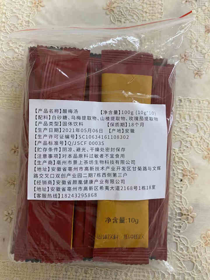 花老板 酸梅汤 速溶颗粒夏季茶冲饮固体饮料 酸梅汤100g（10g*10小包）怎么样，好用吗，口碑，心得，评价，试用报告,第3张