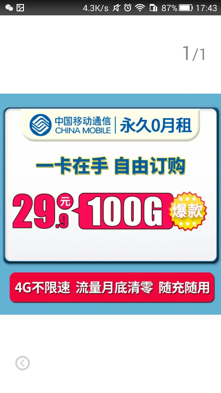 中国移动 4g流量卡全国无限流量卡0月租不限量卡手机卡上网卡不限速笔记本随身wifi全国通用 全国移动29元包100g流量怎么样，好用吗，口碑，心得，评价，试用,第2张