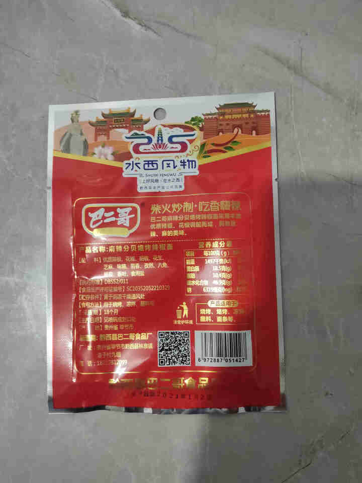 巴二哥贵州特产麻辣辣椒面150g烤肉蘸料细烧烤调味料香辣辣椒面 麻辣辣椒面30g*1袋(尝鲜)怎么样，好用吗，口碑，心得，评价，试用报告,第3张