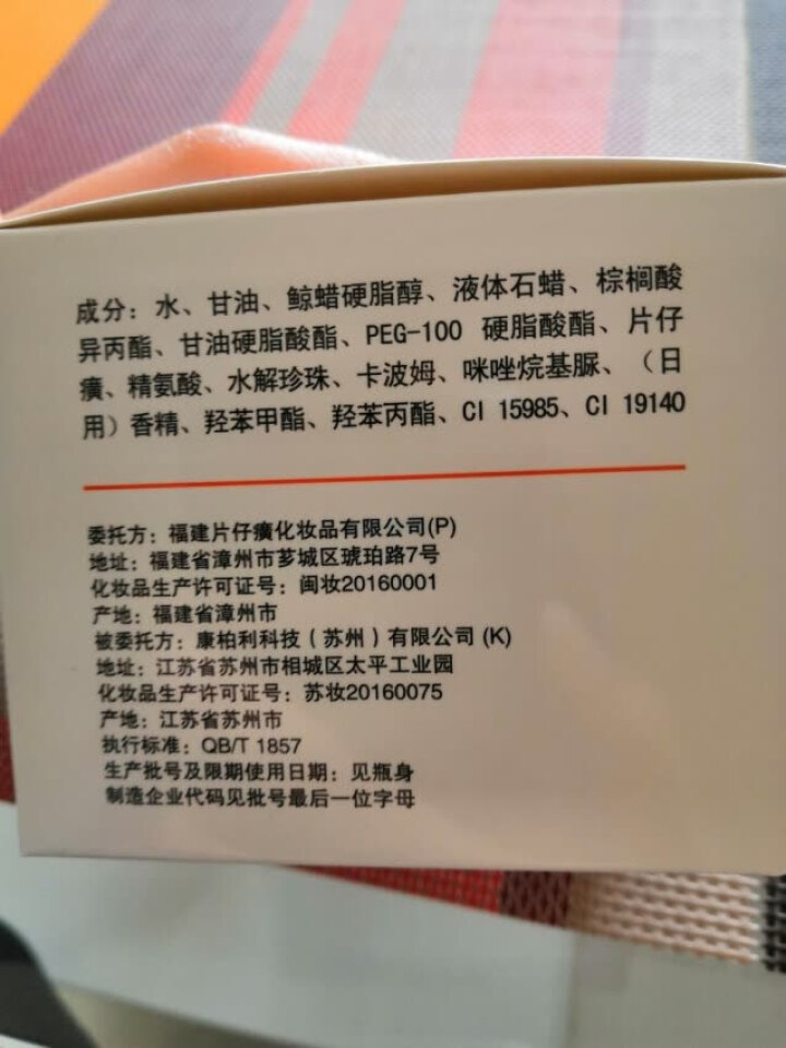 片仔癀灵芝多效修护眼霜30g男女去黑眼圈眼袋去细纹提拉紧致补水淡化鱼尾纹化妆品国货老牌护肤品 片仔癀珍珠霜40g怎么样，好用吗，口碑，心得，评价，试用报告,第3张