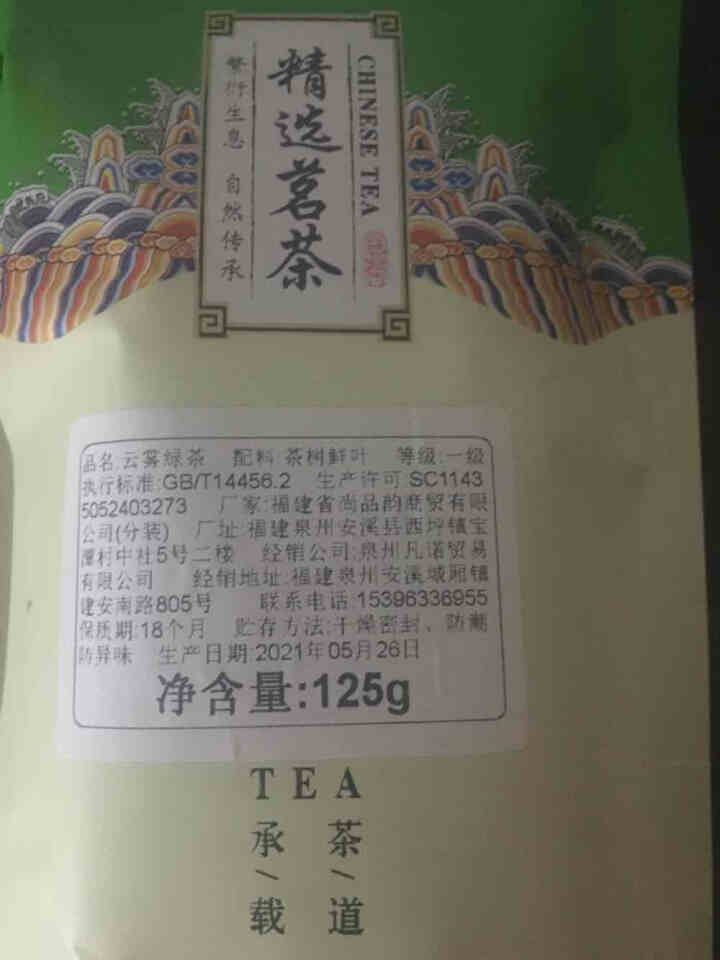 中闽凡诺 高山云雾绿茶250g 日照充足明前春茶散装茶叶甘露雪芽炒青浓香型板栗果香袋装 大袋散装绿茶怎么样，好用吗，口碑，心得，评价，试用报告,第3张