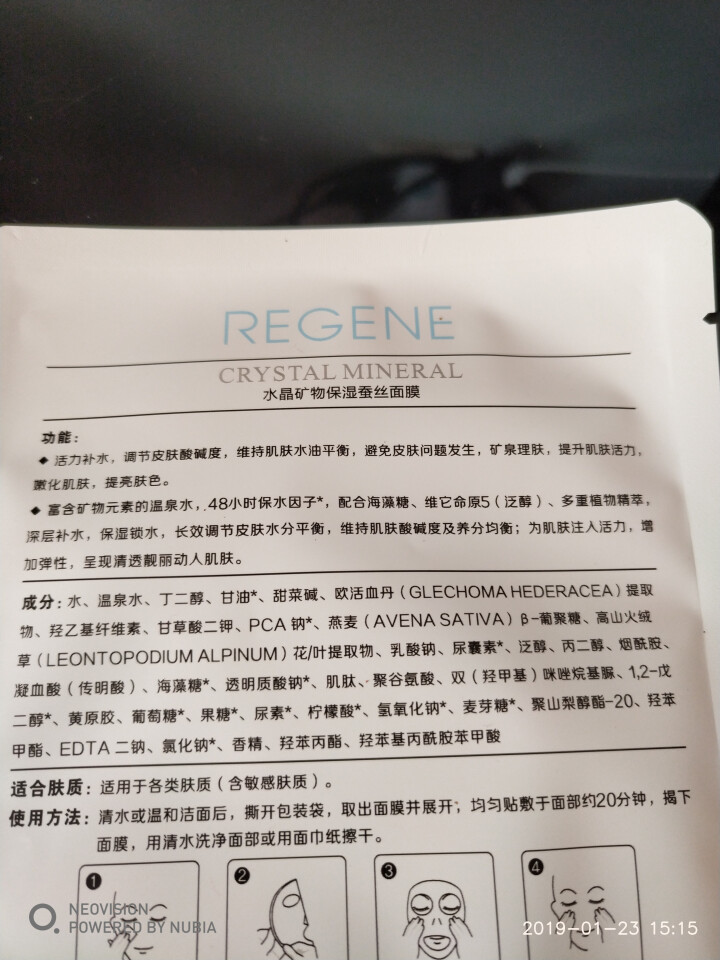 REGENE婴肌源补水保湿蚕丝面膜保湿补水亮肤男女护肤敏感肌可用 2片面膜怎么样，好用吗，口碑，心得，评价，试用报告,第4张