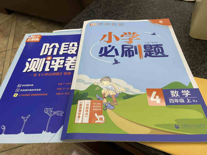 2022新版 小学必刷题四4年级上册语文数学英语 教材课本同步随堂练习册 数学 四年级上册人教版RJ怎么样，好用吗，口碑，心得，评价，试用报告,第3张