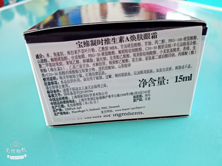 BP宝缔凝时维生素A焕肤眼霜淡化黑眼圈紧致抗皱提拉补水 15mL广口低瓶怎么样，好用吗，口碑，心得，评价，试用报告,第2张