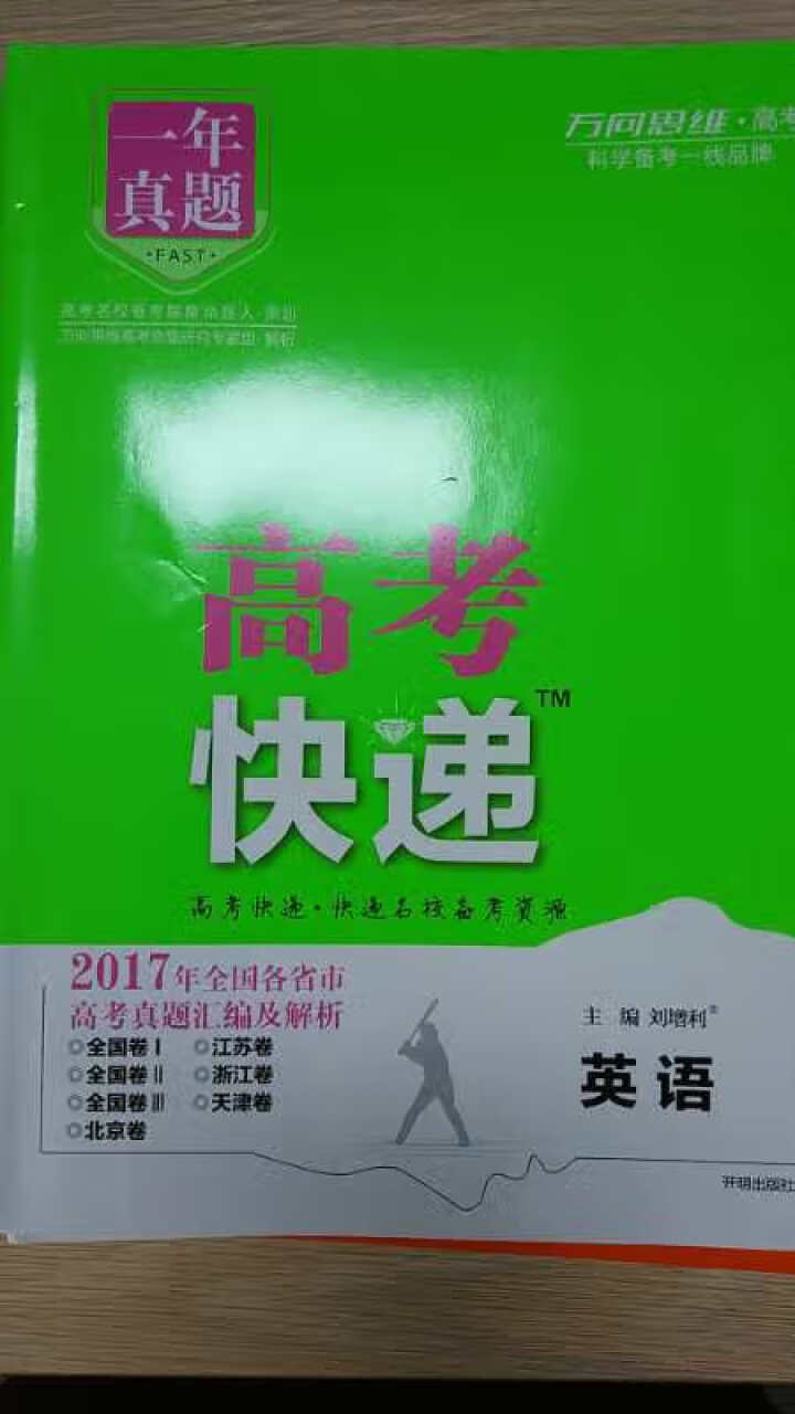 2019高考大纲信息卷全国一二三卷高考快递考试必刷题考高考试大纲试说明规范解析题卷 高考英语（全国Ⅰ卷）怎么样，好用吗，口碑，心得，评价，试用报告,第3张