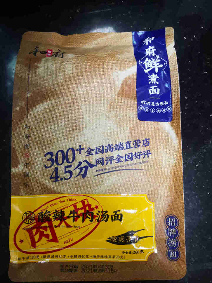 和府捞面 酸辣牛肉汤面 牛腱肉方便速食面和府捞面非油炸早餐面懒人餐 单份装260g怎么样，好用吗，口碑，心得，评价，试用报告,第2张