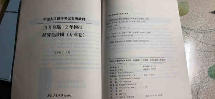 时代顾邦教育2022中国人民银行考试专用备考教材,第3张