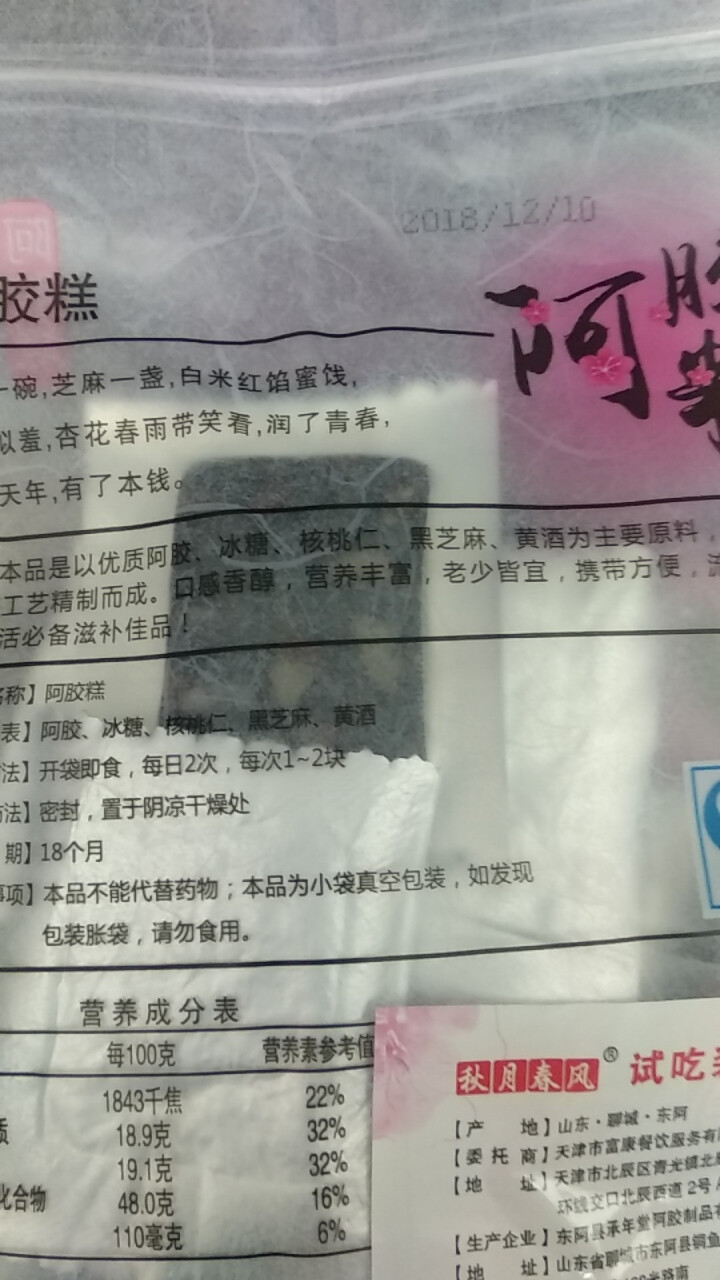 阿胶糕山东东阿红枣枸杞阿胶糕即食女士固元膏传统滋补气养颜500g/盒怎么样，好用吗，口碑，心得，评价，试用报告,第3张